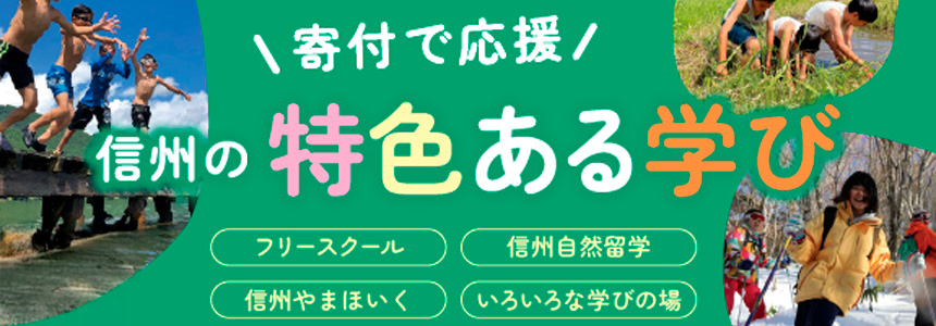 特色ある学び
