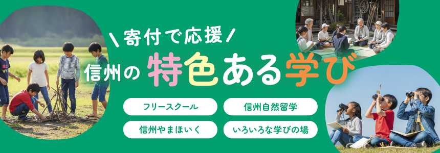 特色ある学び