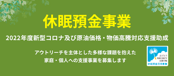 2022年度新型コロナ及び原油価格・物価高騰対応支援助成