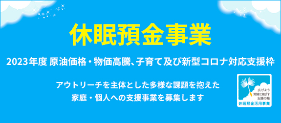 2023年度原油価格・物価高騰、子育て及び新型コロナ対応支援