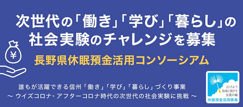 次世代の「働き」「学び」「暮らし」の社会実験のチャレンジを募集