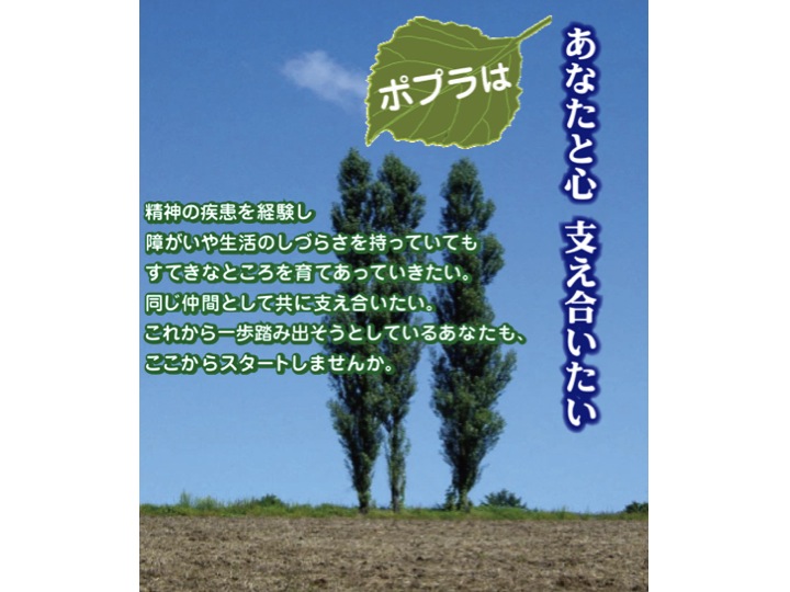 Npo法人 ポプラの会 公共的活動応援サイト 長野県みらいベース