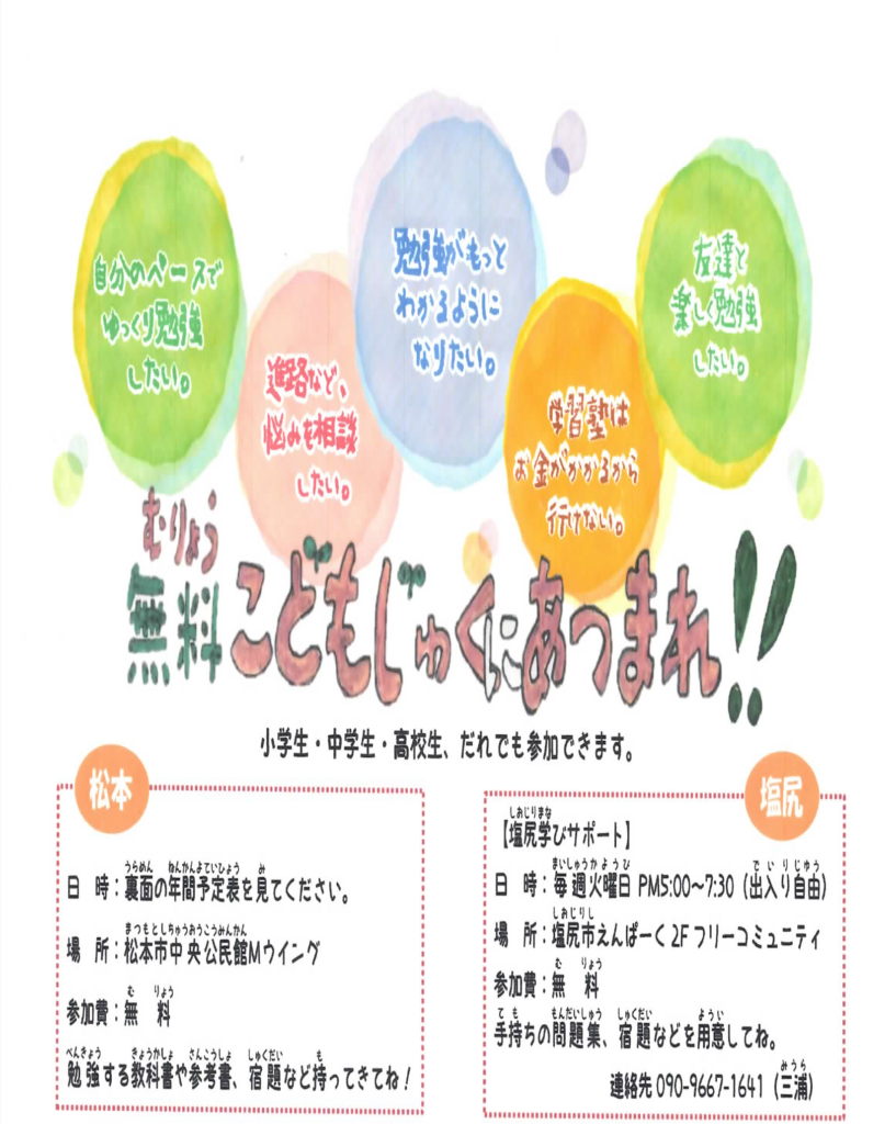 反貧困セーフティネット アルプス 公共的活動応援サイト 長野県みらいベース 反貧困セーフティネット アルプス 公共的活動応援サイト 長野県みらいベース